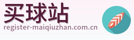 买球站赛事首页logo